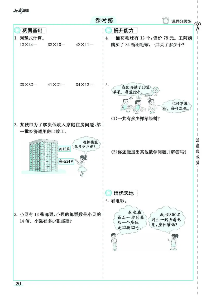 七彩课堂人教版数学3年级学生用书素养提升手册_26春四年级上下册人教版_四上英语合集人教版PEP英语四年级上册新教材（教学视频+课件+动画+音频+练习+教案）_17练习资料_《预习卡》