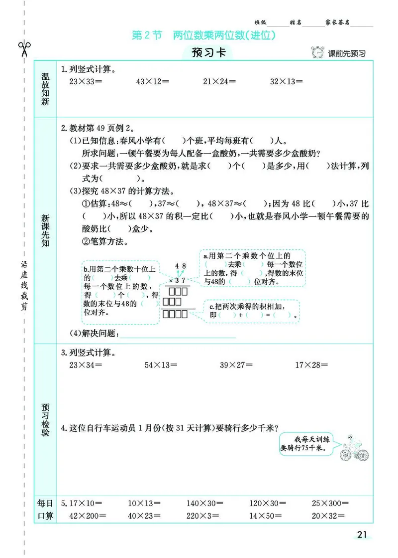七彩课堂人教版数学3年级学生用书素养提升手册_26春四年级上下册人教版_四上英语合集人教版PEP英语四年级上册新教材（教学视频+课件+动画+音频+练习+教案）_17练习资料_《预习卡》