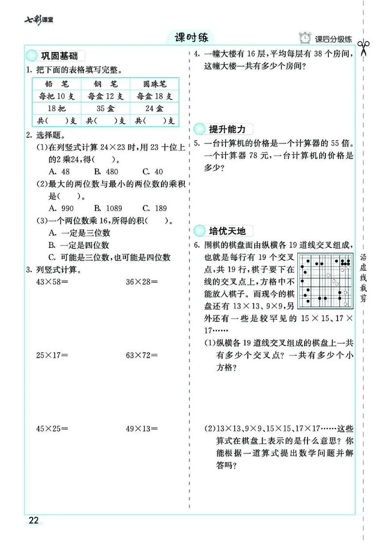 七彩课堂人教版数学3年级学生用书素养提升手册_26春四年级上下册人教版_四上英语合集人教版PEP英语四年级上册新教材（教学视频+课件+动画+音频+练习+教案）_17练习资料_《预习卡》