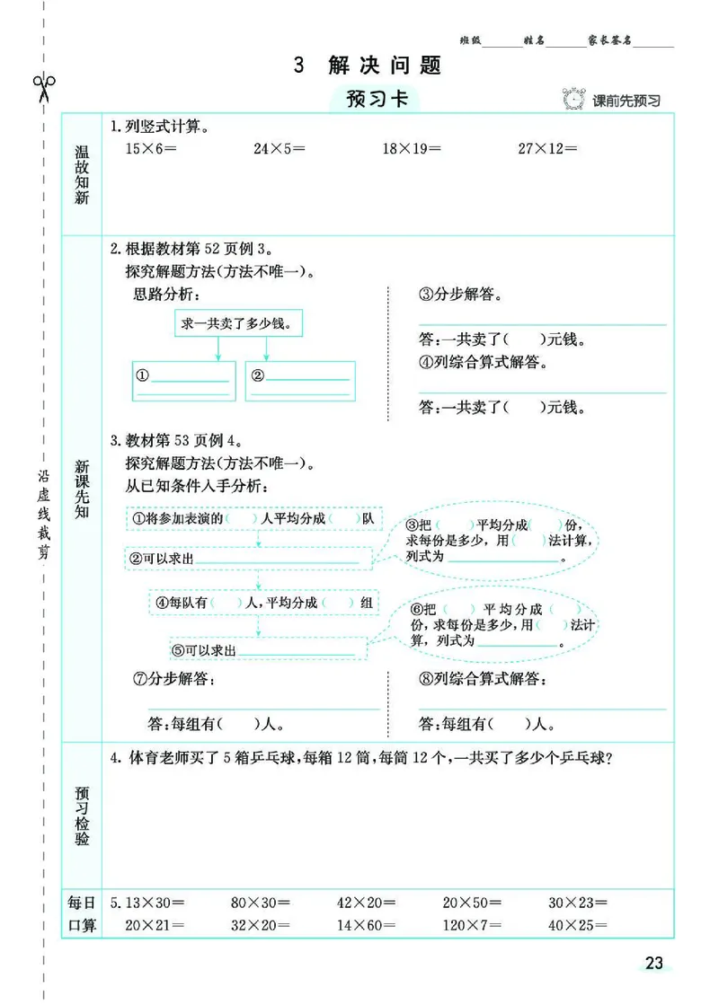 七彩课堂人教版数学3年级学生用书素养提升手册_26春四年级上下册人教版_四上英语合集人教版PEP英语四年级上册新教材（教学视频+课件+动画+音频+练习+教案）_17练习资料_《预习卡》
