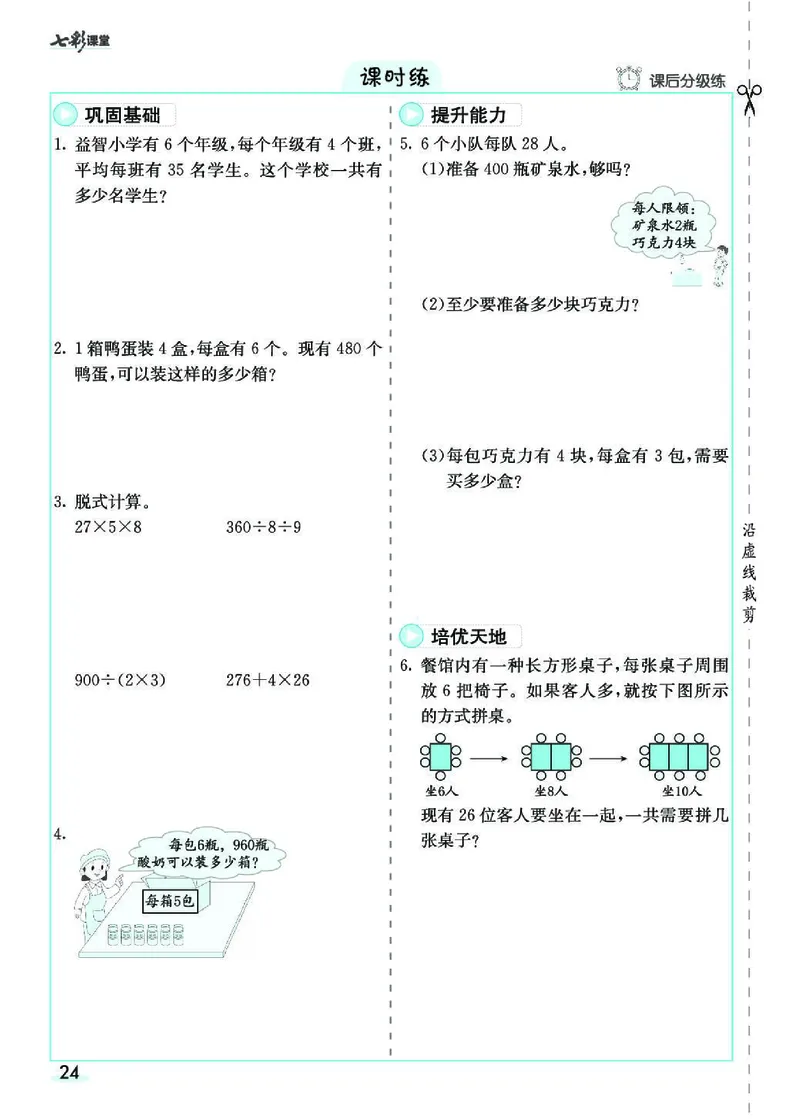 七彩课堂人教版数学3年级学生用书素养提升手册_26春四年级上下册人教版_四上英语合集人教版PEP英语四年级上册新教材（教学视频+课件+动画+音频+练习+教案）_17练习资料_《预习卡》