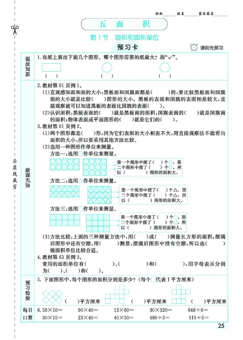 七彩课堂人教版数学3年级学生用书素养提升手册_26春四年级上下册人教版_四上英语合集人教版PEP英语四年级上册新教材（教学视频+课件+动画+音频+练习+教案）_17练习资料_《预习卡》