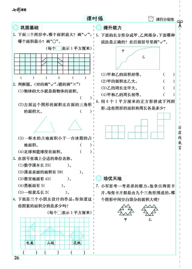 七彩课堂人教版数学3年级学生用书素养提升手册_26春四年级上下册人教版_四上英语合集人教版PEP英语四年级上册新教材（教学视频+课件+动画+音频+练习+教案）_17练习资料_《预习卡》