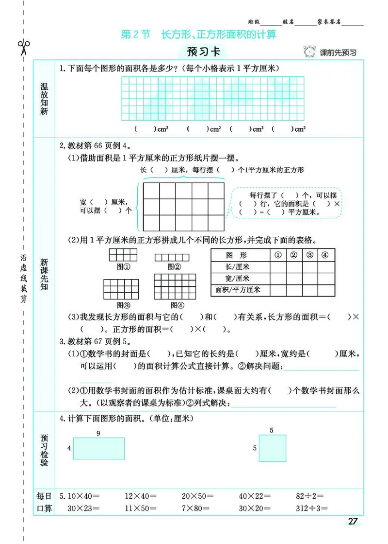 七彩课堂人教版数学3年级学生用书素养提升手册_26春四年级上下册人教版_四上英语合集人教版PEP英语四年级上册新教材（教学视频+课件+动画+音频+练习+教案）_17练习资料_《预习卡》