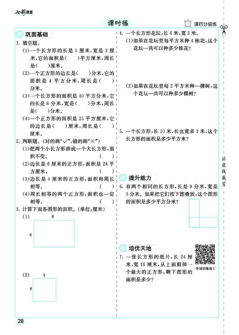七彩课堂人教版数学3年级学生用书素养提升手册_26春四年级上下册人教版_四上英语合集人教版PEP英语四年级上册新教材（教学视频+课件+动画+音频+练习+教案）_17练习资料_《预习卡》
