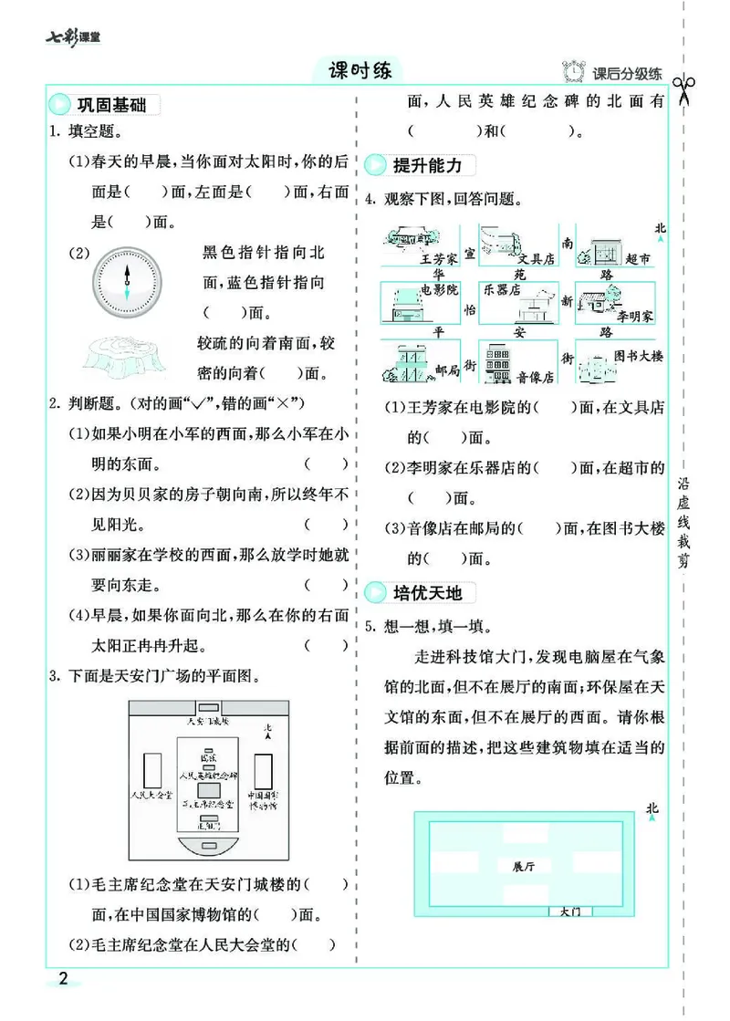 七彩课堂人教版数学3年级学生用书素养提升手册_26春四年级上下册人教版_四上英语合集人教版PEP英语四年级上册新教材（教学视频+课件+动画+音频+练习+教案）_17练习资料_《预习卡》