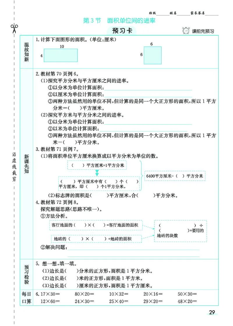 七彩课堂人教版数学3年级学生用书素养提升手册_26春四年级上下册人教版_四上英语合集人教版PEP英语四年级上册新教材（教学视频+课件+动画+音频+练习+教案）_17练习资料_《预习卡》