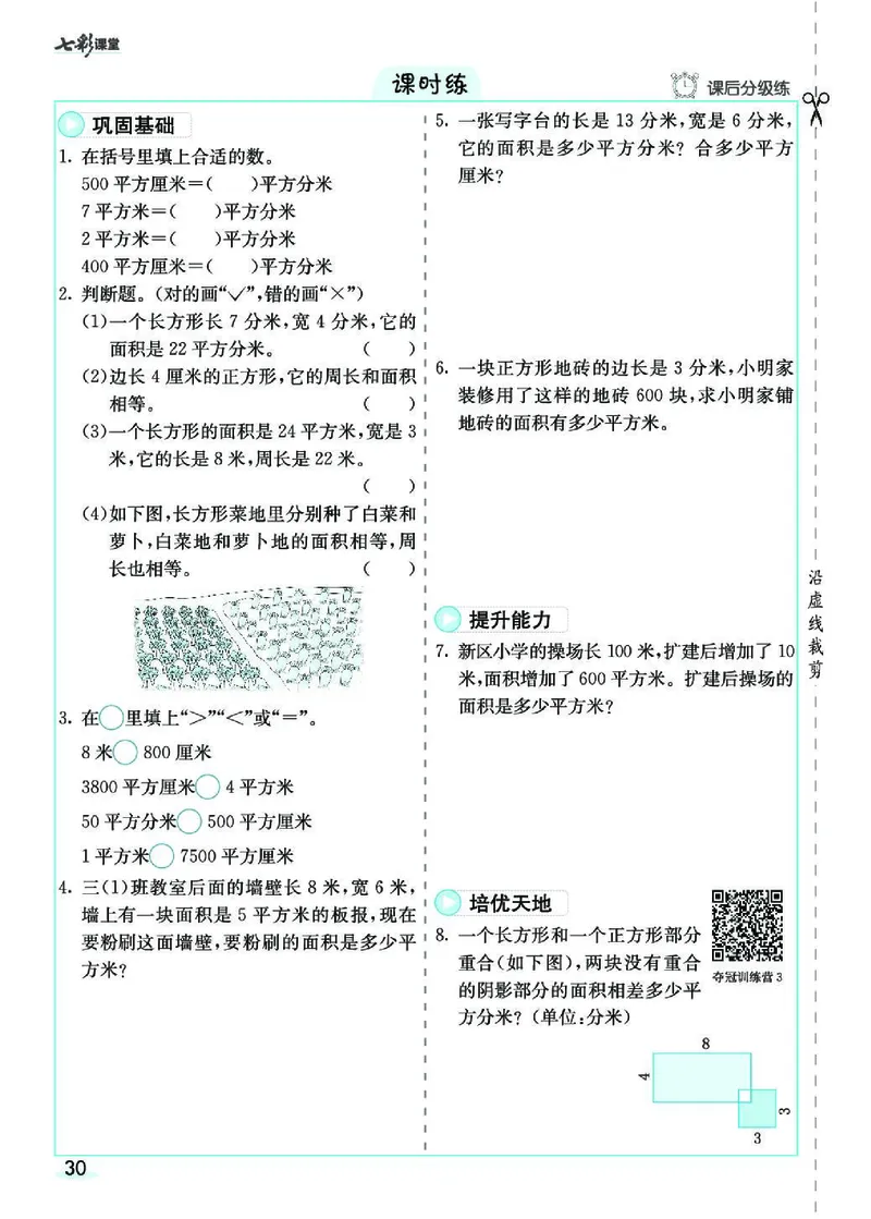 七彩课堂人教版数学3年级学生用书素养提升手册_26春四年级上下册人教版_四上英语合集人教版PEP英语四年级上册新教材（教学视频+课件+动画+音频+练习+教案）_17练习资料_《预习卡》