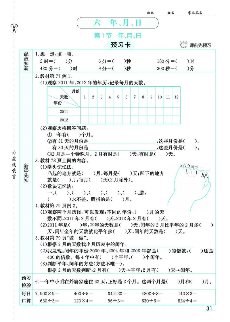 七彩课堂人教版数学3年级学生用书素养提升手册_26春四年级上下册人教版_四上英语合集人教版PEP英语四年级上册新教材（教学视频+课件+动画+音频+练习+教案）_17练习资料_《预习卡》