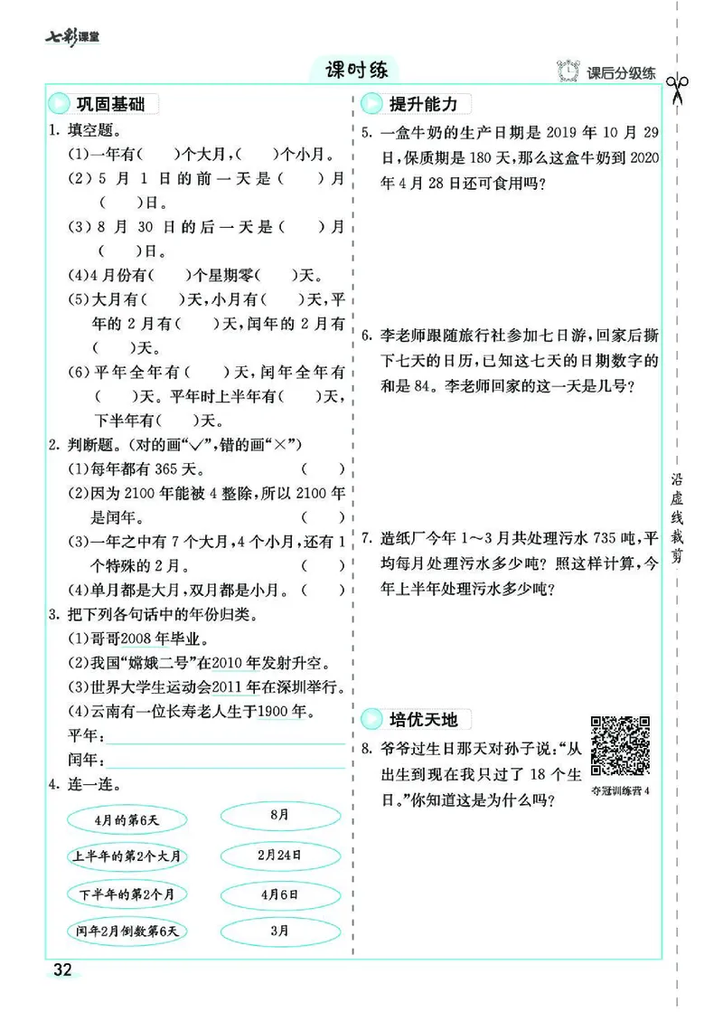 七彩课堂人教版数学3年级学生用书素养提升手册_26春四年级上下册人教版_四上英语合集人教版PEP英语四年级上册新教材（教学视频+课件+动画+音频+练习+教案）_17练习资料_《预习卡》