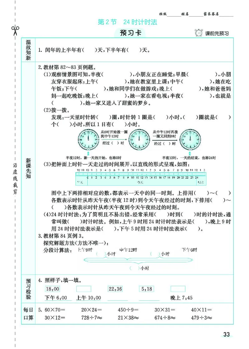 七彩课堂人教版数学3年级学生用书素养提升手册_26春四年级上下册人教版_四上英语合集人教版PEP英语四年级上册新教材（教学视频+课件+动画+音频+练习+教案）_17练习资料_《预习卡》