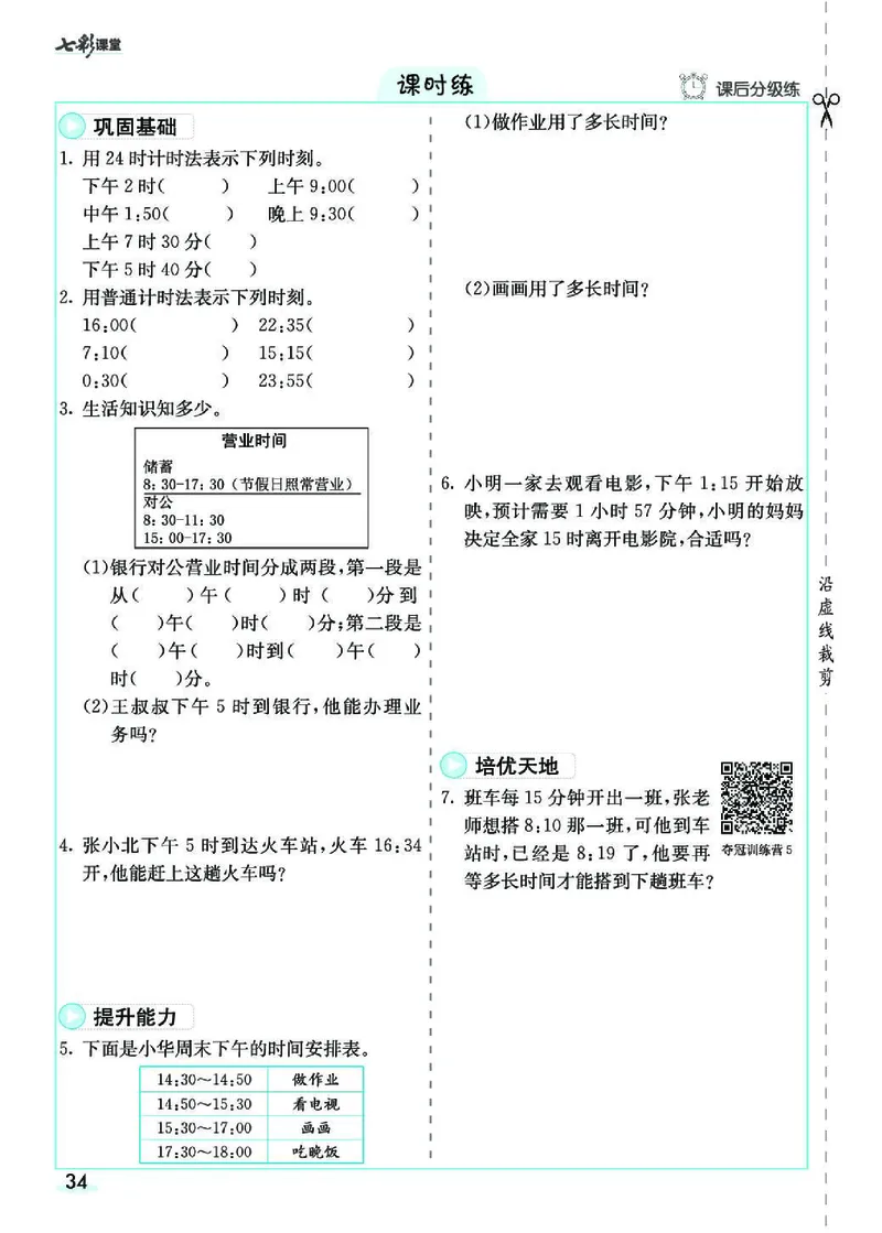 七彩课堂人教版数学3年级学生用书素养提升手册_26春四年级上下册人教版_四上英语合集人教版PEP英语四年级上册新教材（教学视频+课件+动画+音频+练习+教案）_17练习资料_《预习卡》