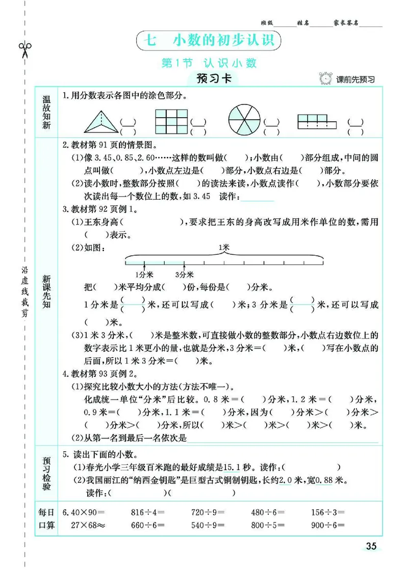 七彩课堂人教版数学3年级学生用书素养提升手册_26春四年级上下册人教版_四上英语合集人教版PEP英语四年级上册新教材（教学视频+课件+动画+音频+练习+教案）_17练习资料_《预习卡》