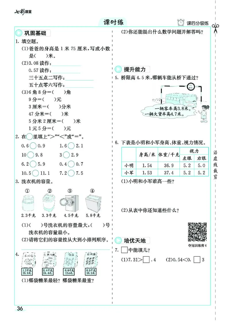 七彩课堂人教版数学3年级学生用书素养提升手册_26春四年级上下册人教版_四上英语合集人教版PEP英语四年级上册新教材（教学视频+课件+动画+音频+练习+教案）_17练习资料_《预习卡》