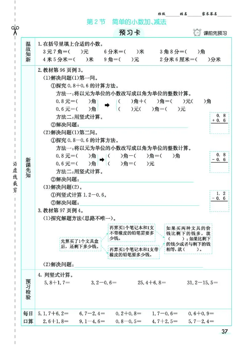 七彩课堂人教版数学3年级学生用书素养提升手册_26春四年级上下册人教版_四上英语合集人教版PEP英语四年级上册新教材（教学视频+课件+动画+音频+练习+教案）_17练习资料_《预习卡》