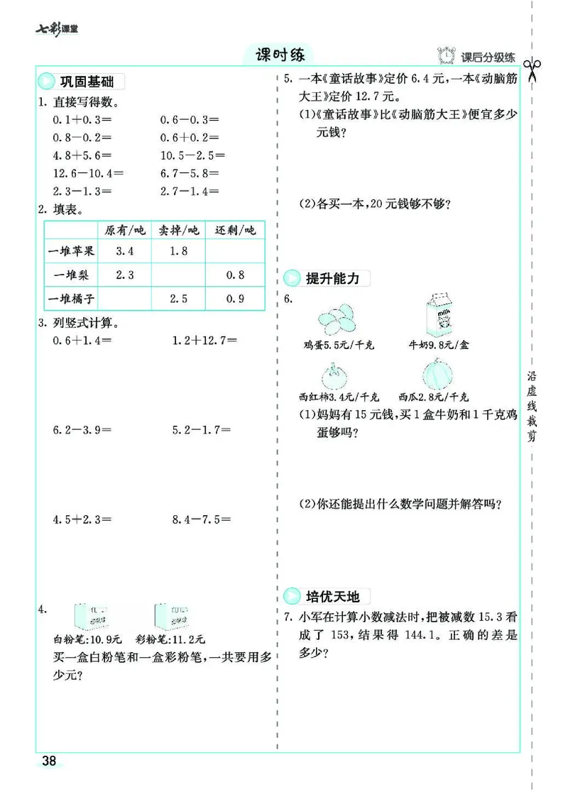 七彩课堂人教版数学3年级学生用书素养提升手册_26春四年级上下册人教版_四上英语合集人教版PEP英语四年级上册新教材（教学视频+课件+动画+音频+练习+教案）_17练习资料_《预习卡》