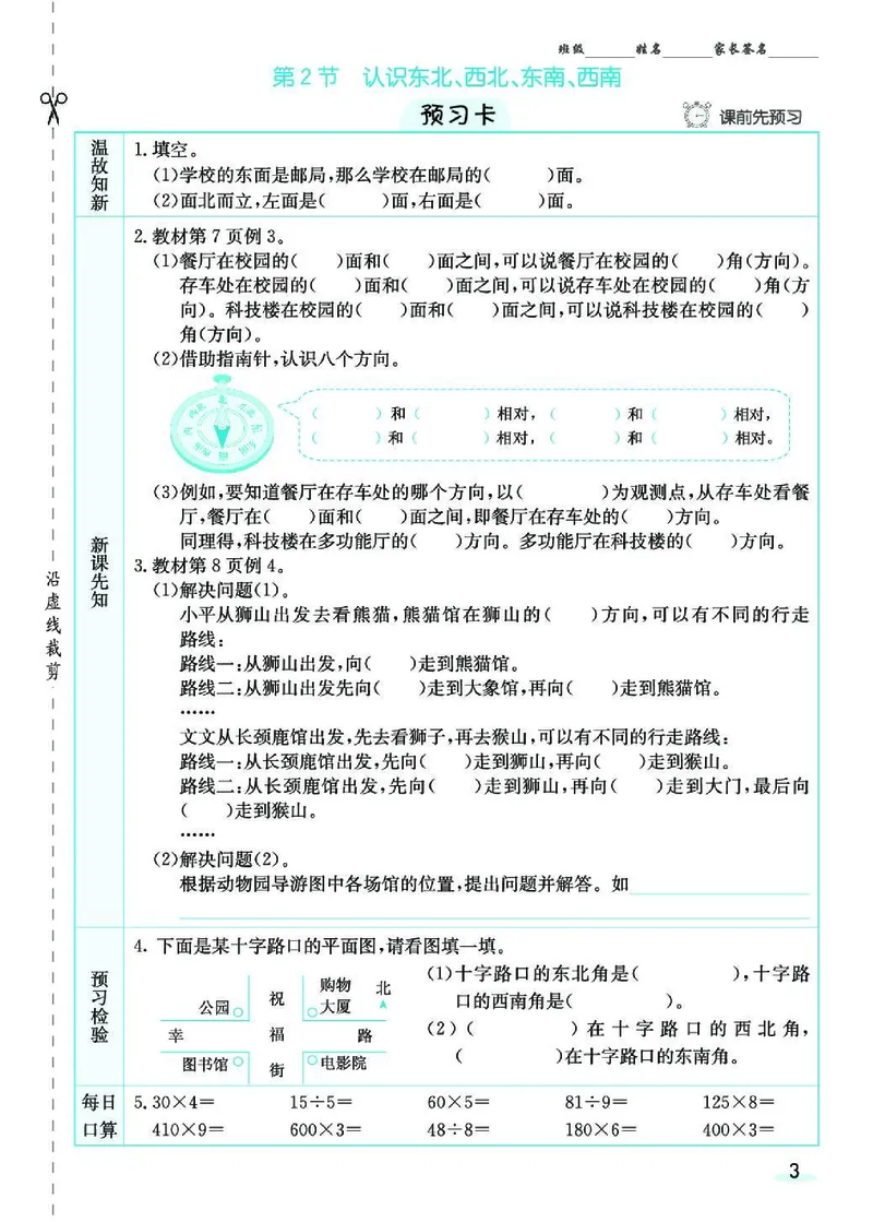 七彩课堂人教版数学3年级学生用书素养提升手册_26春四年级上下册人教版_四上英语合集人教版PEP英语四年级上册新教材（教学视频+课件+动画+音频+练习+教案）_17练习资料_《预习卡》