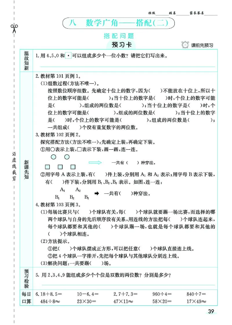 七彩课堂人教版数学3年级学生用书素养提升手册_26春四年级上下册人教版_四上英语合集人教版PEP英语四年级上册新教材（教学视频+课件+动画+音频+练习+教案）_17练习资料_《预习卡》