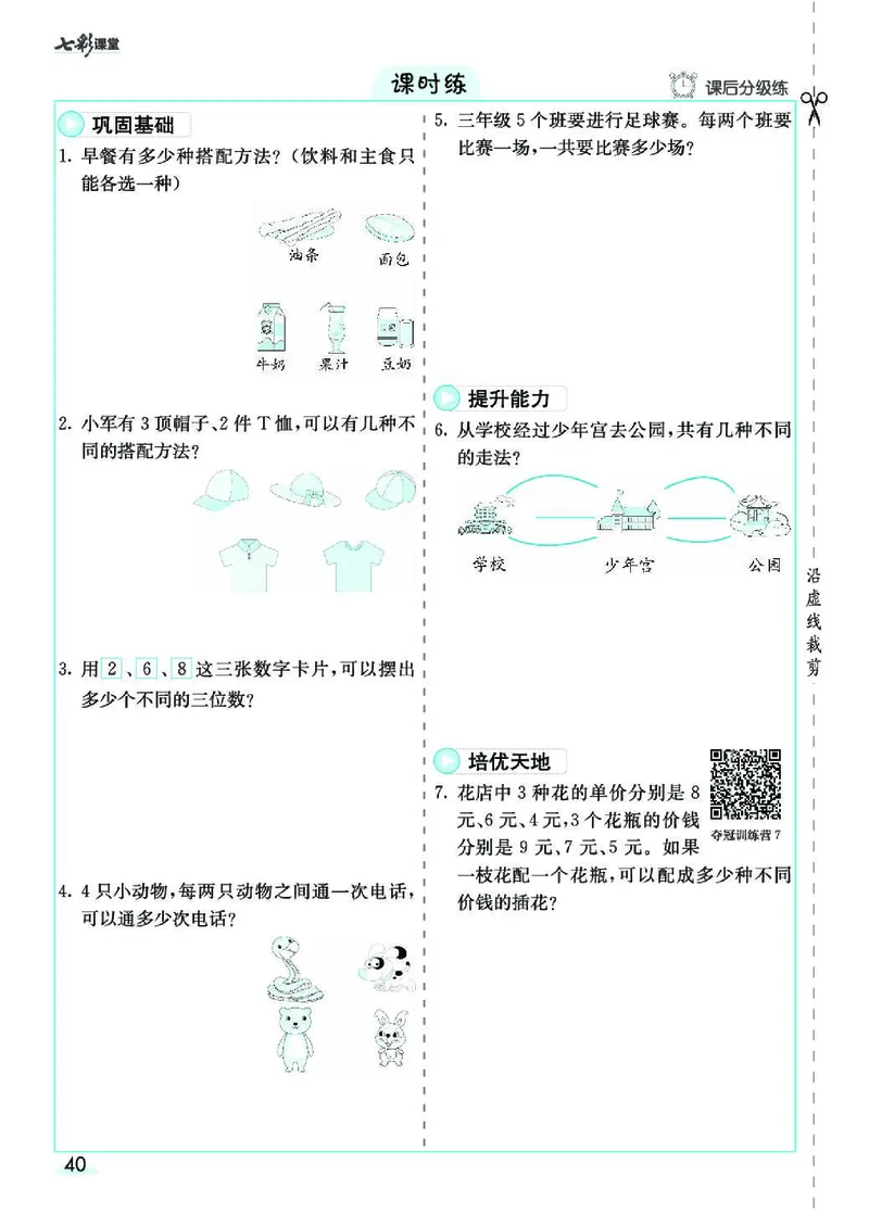 七彩课堂人教版数学3年级学生用书素养提升手册_26春四年级上下册人教版_四上英语合集人教版PEP英语四年级上册新教材（教学视频+课件+动画+音频+练习+教案）_17练习资料_《预习卡》