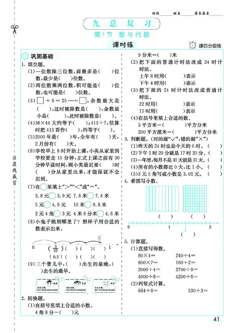 七彩课堂人教版数学3年级学生用书素养提升手册_26春四年级上下册人教版_四上英语合集人教版PEP英语四年级上册新教材（教学视频+课件+动画+音频+练习+教案）_17练习资料_《预习卡》