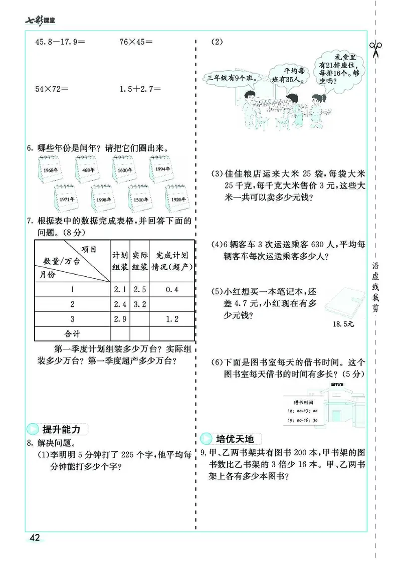 七彩课堂人教版数学3年级学生用书素养提升手册_26春四年级上下册人教版_四上英语合集人教版PEP英语四年级上册新教材（教学视频+课件+动画+音频+练习+教案）_17练习资料_《预习卡》