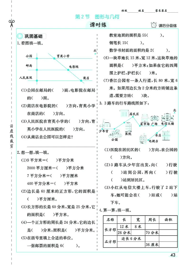 七彩课堂人教版数学3年级学生用书素养提升手册_26春四年级上下册人教版_四上英语合集人教版PEP英语四年级上册新教材（教学视频+课件+动画+音频+练习+教案）_17练习资料_《预习卡》