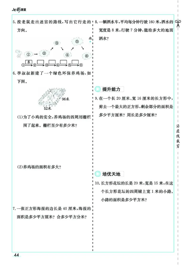 七彩课堂人教版数学3年级学生用书素养提升手册_26春四年级上下册人教版_四上英语合集人教版PEP英语四年级上册新教材（教学视频+课件+动画+音频+练习+教案）_17练习资料_《预习卡》