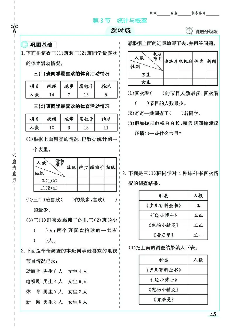 七彩课堂人教版数学3年级学生用书素养提升手册_26春四年级上下册人教版_四上英语合集人教版PEP英语四年级上册新教材（教学视频+课件+动画+音频+练习+教案）_17练习资料_《预习卡》