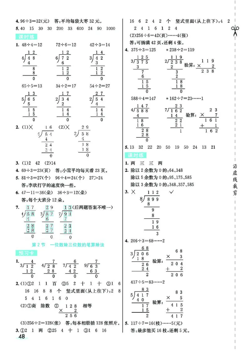七彩课堂人教版数学3年级学生用书素养提升手册_26春四年级上下册人教版_四上英语合集人教版PEP英语四年级上册新教材（教学视频+课件+动画+音频+练习+教案）_17练习资料_《预习卡》