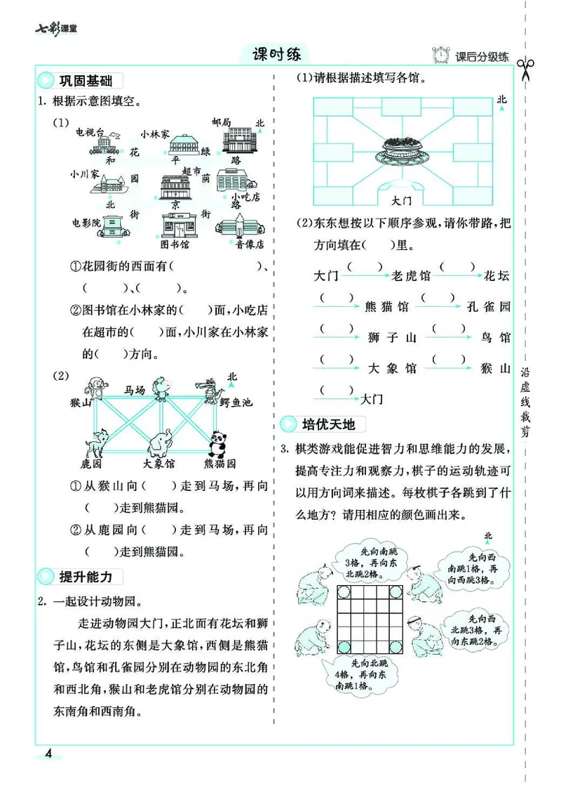七彩课堂人教版数学3年级学生用书素养提升手册_26春四年级上下册人教版_四上英语合集人教版PEP英语四年级上册新教材（教学视频+课件+动画+音频+练习+教案）_17练习资料_《预习卡》