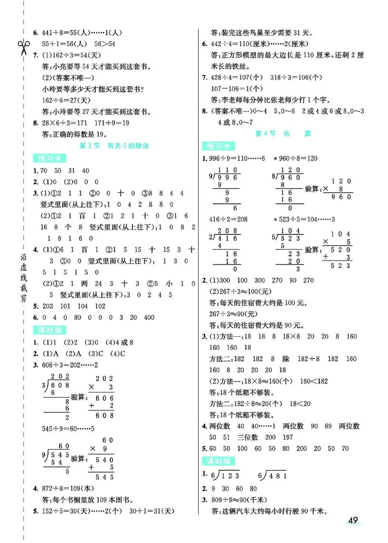 七彩课堂人教版数学3年级学生用书素养提升手册_26春四年级上下册人教版_四上英语合集人教版PEP英语四年级上册新教材（教学视频+课件+动画+音频+练习+教案）_17练习资料_《预习卡》
