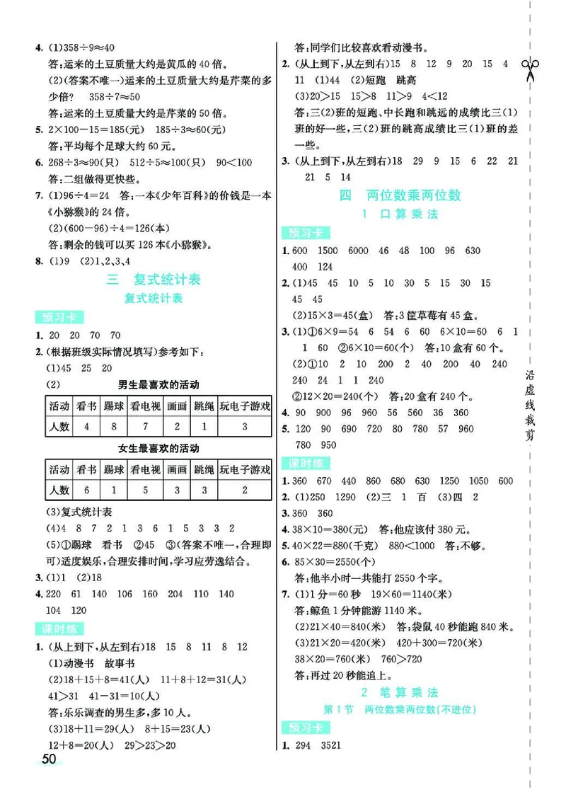 七彩课堂人教版数学3年级学生用书素养提升手册_26春四年级上下册人教版_四上英语合集人教版PEP英语四年级上册新教材（教学视频+课件+动画+音频+练习+教案）_17练习资料_《预习卡》