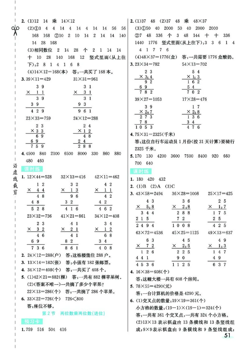 七彩课堂人教版数学3年级学生用书素养提升手册_26春四年级上下册人教版_四上英语合集人教版PEP英语四年级上册新教材（教学视频+课件+动画+音频+练习+教案）_17练习资料_《预习卡》