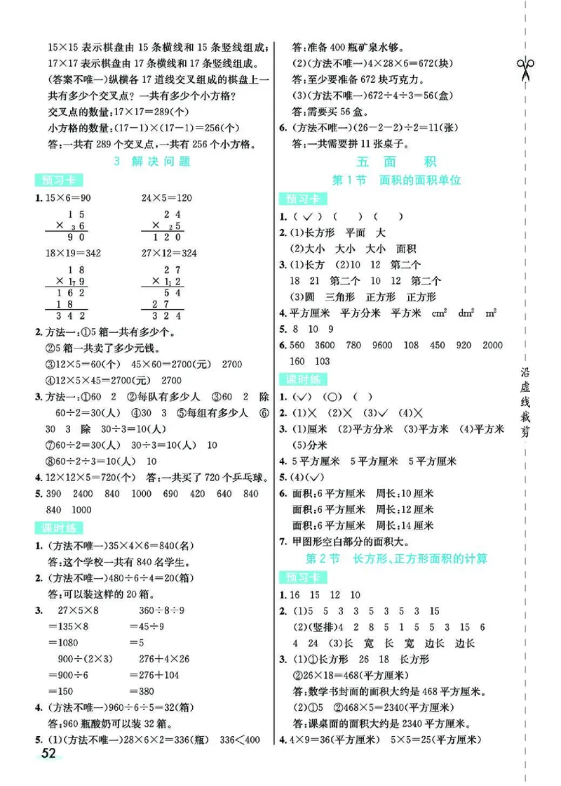 七彩课堂人教版数学3年级学生用书素养提升手册_26春四年级上下册人教版_四上英语合集人教版PEP英语四年级上册新教材（教学视频+课件+动画+音频+练习+教案）_17练习资料_《预习卡》