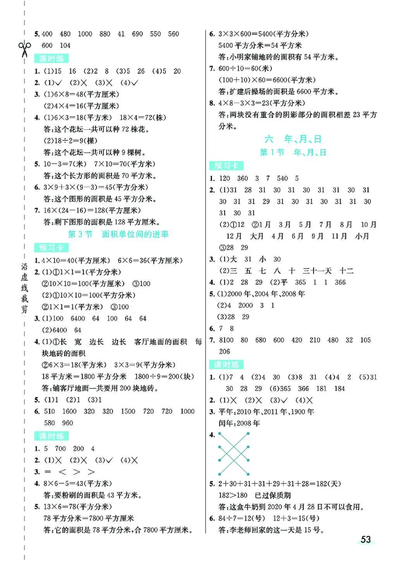 七彩课堂人教版数学3年级学生用书素养提升手册_26春四年级上下册人教版_四上英语合集人教版PEP英语四年级上册新教材（教学视频+课件+动画+音频+练习+教案）_17练习资料_《预习卡》