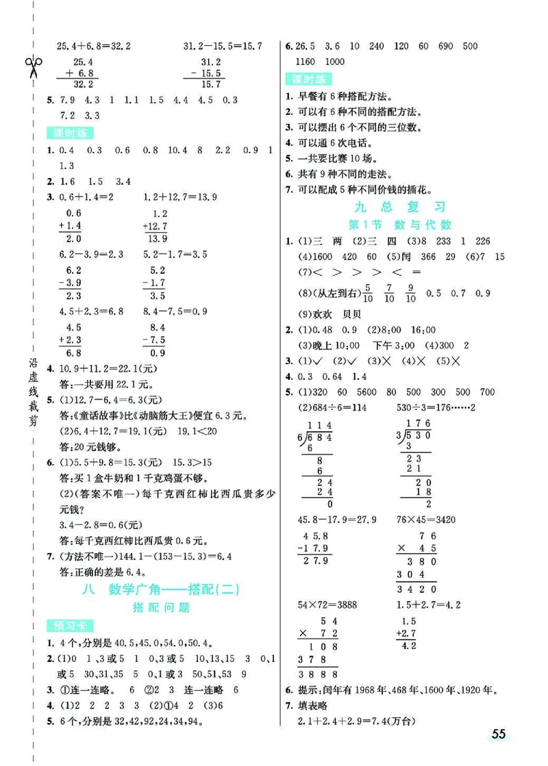 七彩课堂人教版数学3年级学生用书素养提升手册_26春四年级上下册人教版_四上英语合集人教版PEP英语四年级上册新教材（教学视频+课件+动画+音频+练习+教案）_17练习资料_《预习卡》