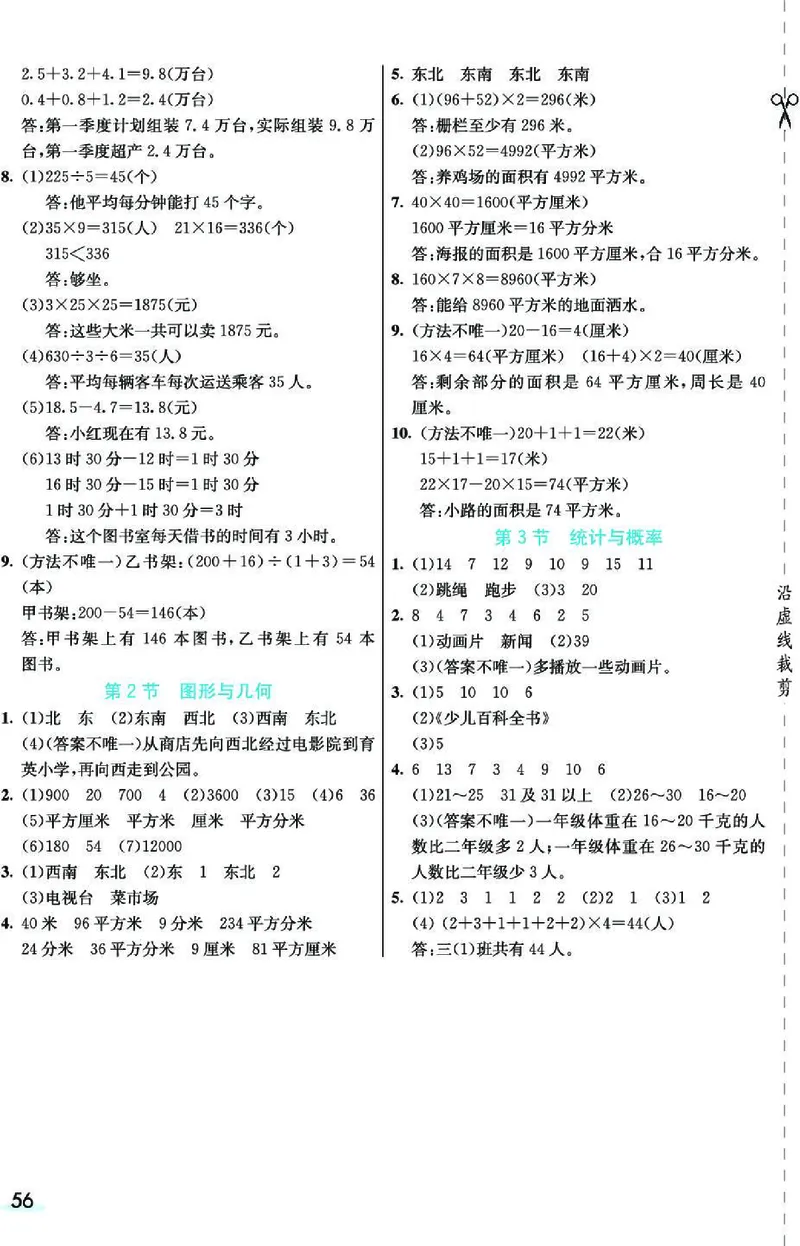 七彩课堂人教版数学3年级学生用书素养提升手册_26春四年级上下册人教版_四上英语合集人教版PEP英语四年级上册新教材（教学视频+课件+动画+音频+练习+教案）_17练习资料_《预习卡》