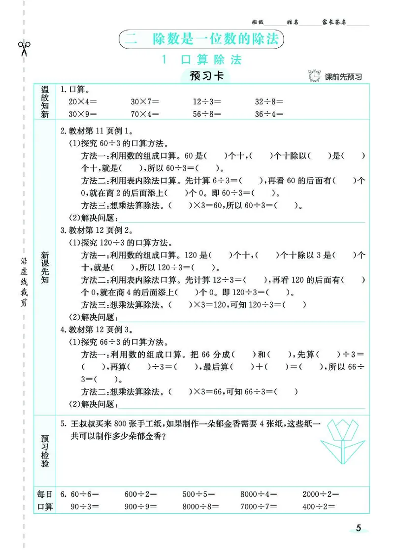 七彩课堂人教版数学3年级学生用书素养提升手册_26春四年级上下册人教版_四上英语合集人教版PEP英语四年级上册新教材（教学视频+课件+动画+音频+练习+教案）_17练习资料_《预习卡》