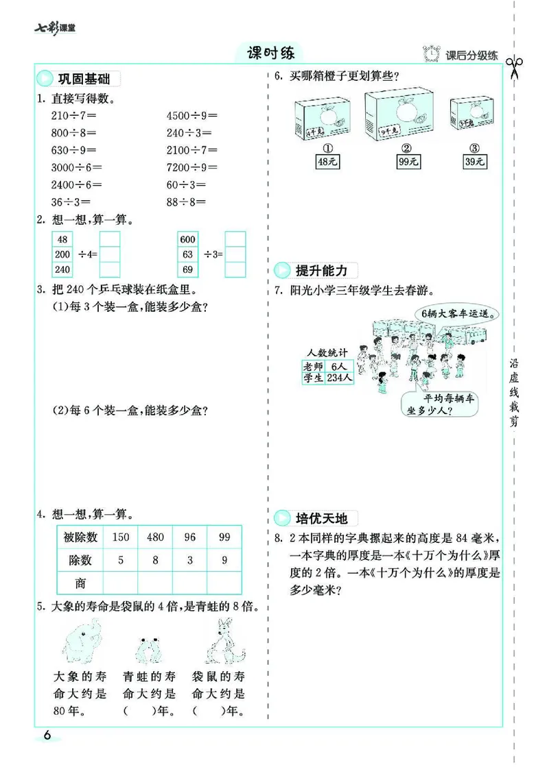 七彩课堂人教版数学3年级学生用书素养提升手册_26春四年级上下册人教版_四上英语合集人教版PEP英语四年级上册新教材（教学视频+课件+动画+音频+练习+教案）_17练习资料_《预习卡》