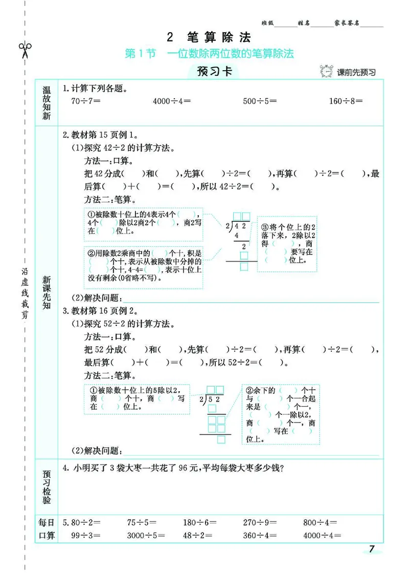 七彩课堂人教版数学3年级学生用书素养提升手册_26春四年级上下册人教版_四上英语合集人教版PEP英语四年级上册新教材（教学视频+课件+动画+音频+练习+教案）_17练习资料_《预习卡》