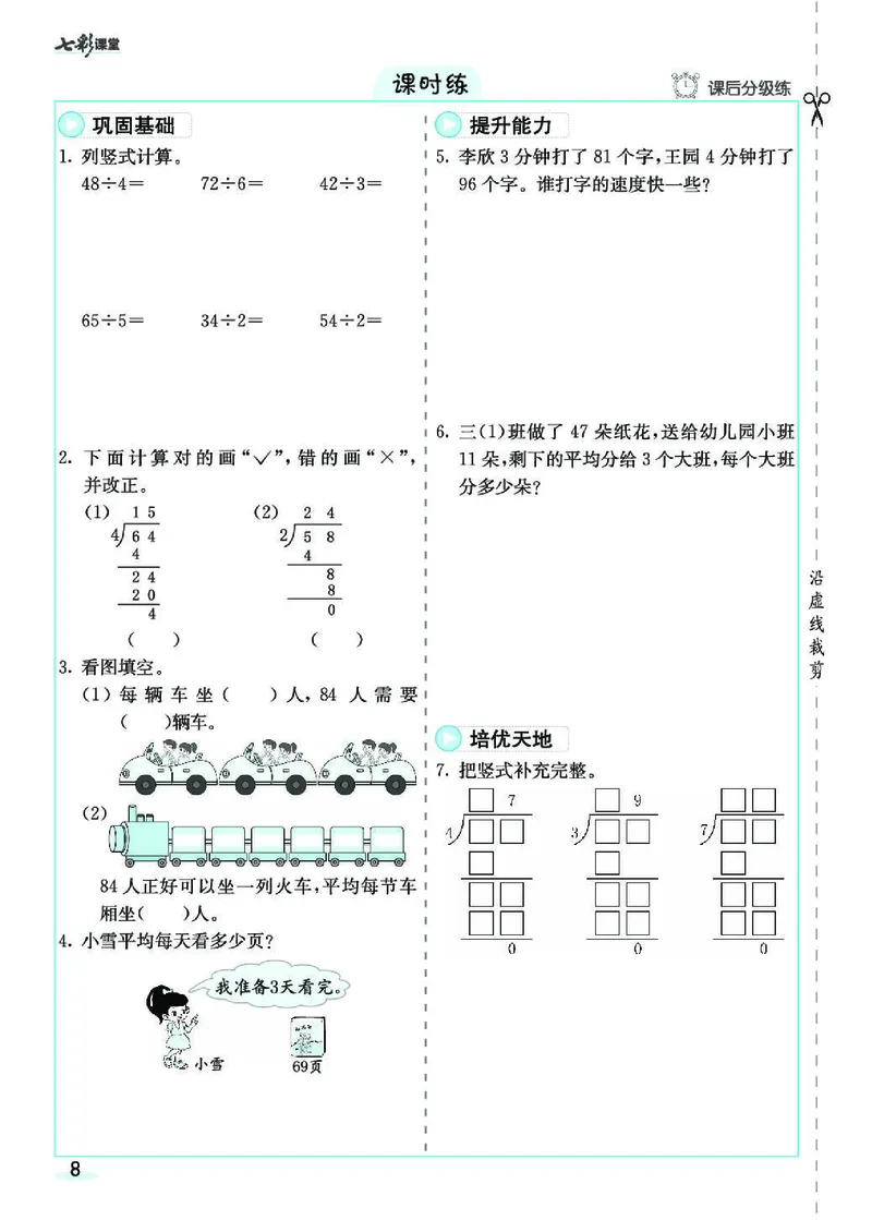 七彩课堂人教版数学3年级学生用书素养提升手册_26春四年级上下册人教版_四上英语合集人教版PEP英语四年级上册新教材（教学视频+课件+动画+音频+练习+教案）_17练习资料_《预习卡》