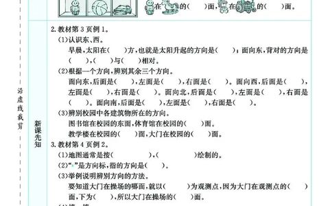 七彩课堂人教版数学3年级学生用书素养提升手册_26春四年级上下册人教版_四上英语合集人教版PEP英语四年级上册新教材（教学视频+课件+动画+音频+练习+教案）_17练习资料_《预习卡》