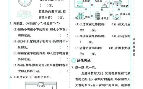 七彩课堂人教版数学3年级学生用书素养提升手册_26春四年级上下册人教版_四上英语合集人教版PEP英语四年级上册新教材（教学视频+课件+动画+音频+练习+教案）_17练习资料_《预习卡》