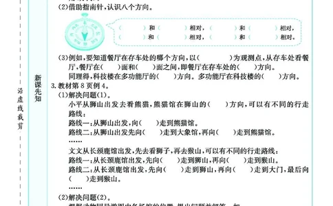七彩课堂人教版数学3年级学生用书素养提升手册_26春四年级上下册人教版_四上英语合集人教版PEP英语四年级上册新教材（教学视频+课件+动画+音频+练习+教案）_17练习资料_《预习卡》