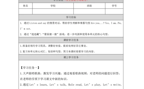 8Unit3Period2_学习任务单_26春四年级上下册人教版_四上英语合集人教版PEP英语四年级上册新教材（教学视频+课件+动画+音频+练习+教案）_17练习资料_小学英语（预习复习资料大礼包）