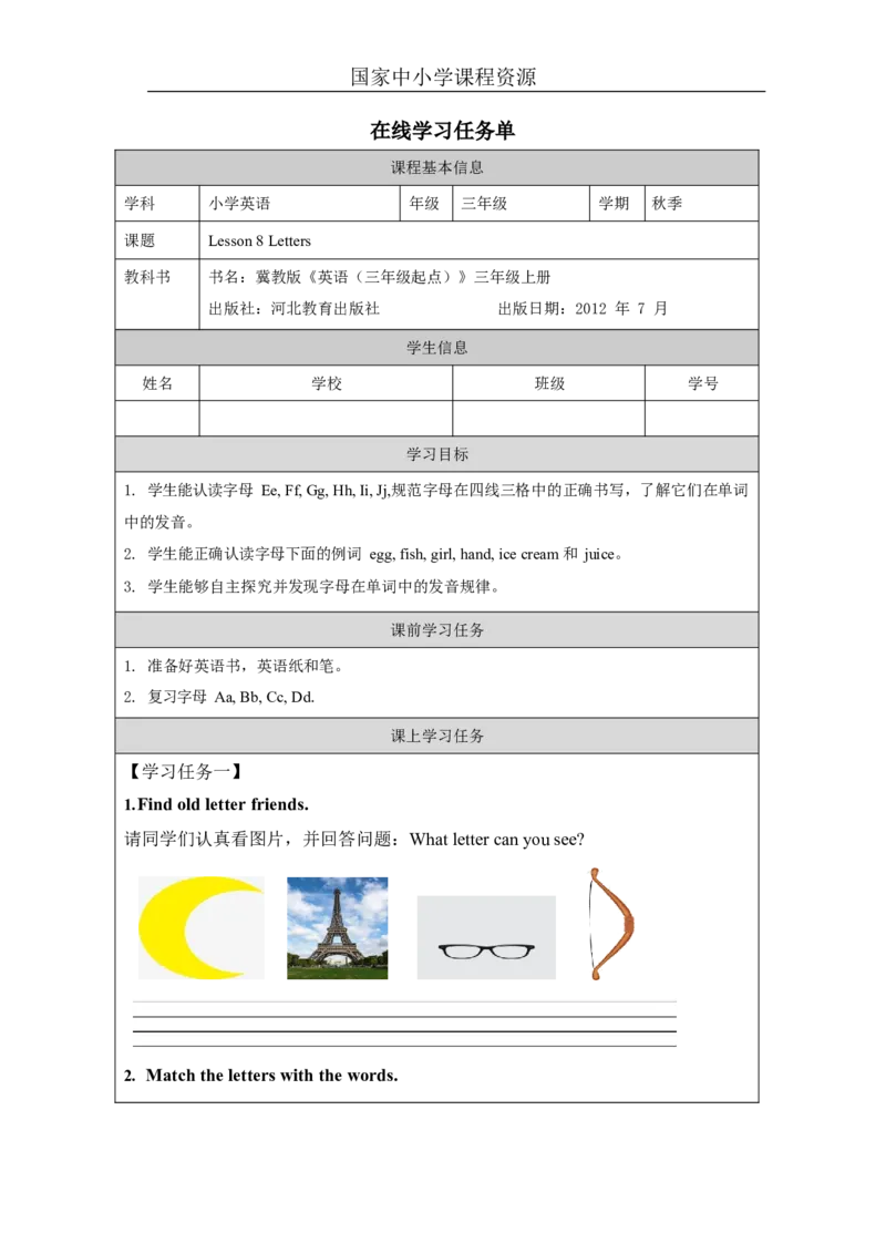 5lesson8Letters_学习任务单_26春四年级上下册人教版_四上英语合集人教版PEP英语四年级上册新教材（教学视频+课件+动画+音频+练习+教案）_17练习资料_小学英语（预习复习资料大礼包）