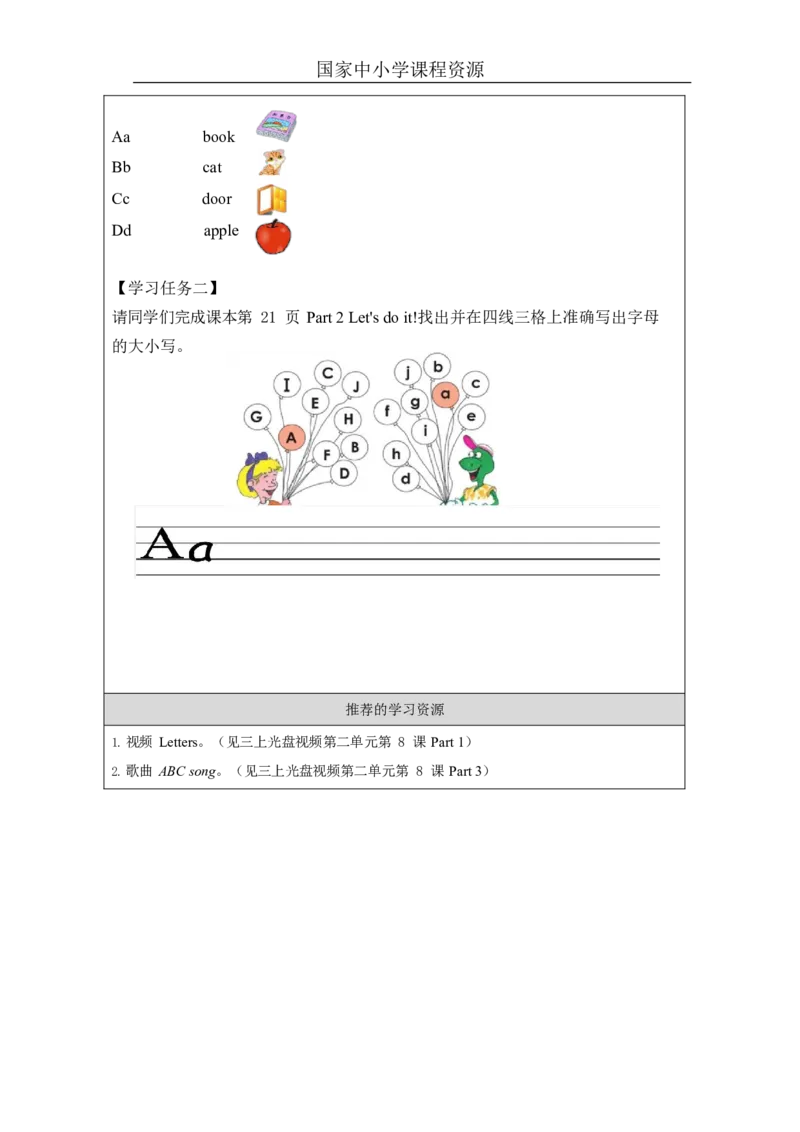 5lesson8Letters_学习任务单_26春四年级上下册人教版_四上英语合集人教版PEP英语四年级上册新教材（教学视频+课件+动画+音频+练习+教案）_17练习资料_小学英语（预习复习资料大礼包）
