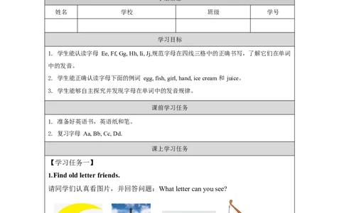 5lesson8Letters_学习任务单_26春四年级上下册人教版_四上英语合集人教版PEP英语四年级上册新教材（教学视频+课件+动画+音频+练习+教案）_17练习资料_小学英语（预习复习资料大礼包）