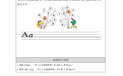 5lesson8Letters_学习任务单_26春四年级上下册人教版_四上英语合集人教版PEP英语四年级上册新教材（教学视频+课件+动画+音频+练习+教案）_17练习资料_小学英语（预习复习资料大礼包）