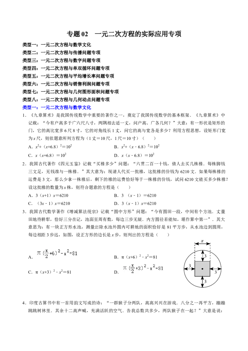 专题02一元二次方程的实际应用专题训练（学生版）_初中数学_九年级数学上册（人教版）_同步讲义-U18_2025版